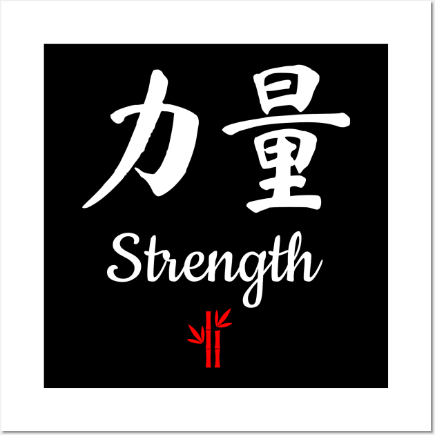 Chinese Strength Calligraphy Wall Art by All About Nerds